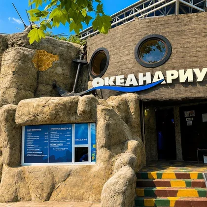 Океанариум в парке Ривьера