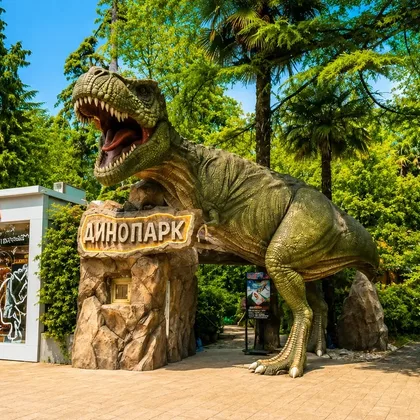 Парк юрского периода