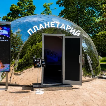 Планетарий в парке Ривьера