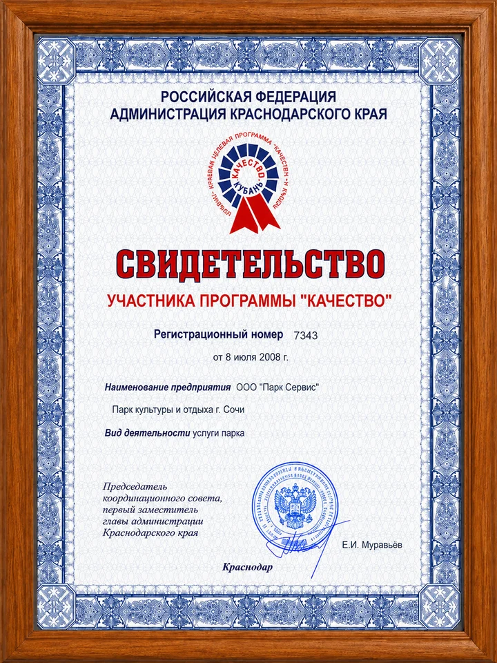 Свидетельство участника программы качества