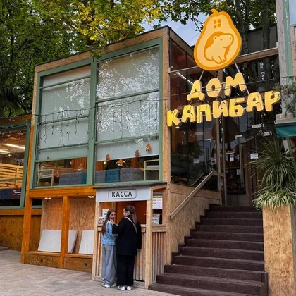 Дом капибар в парке Ривьера