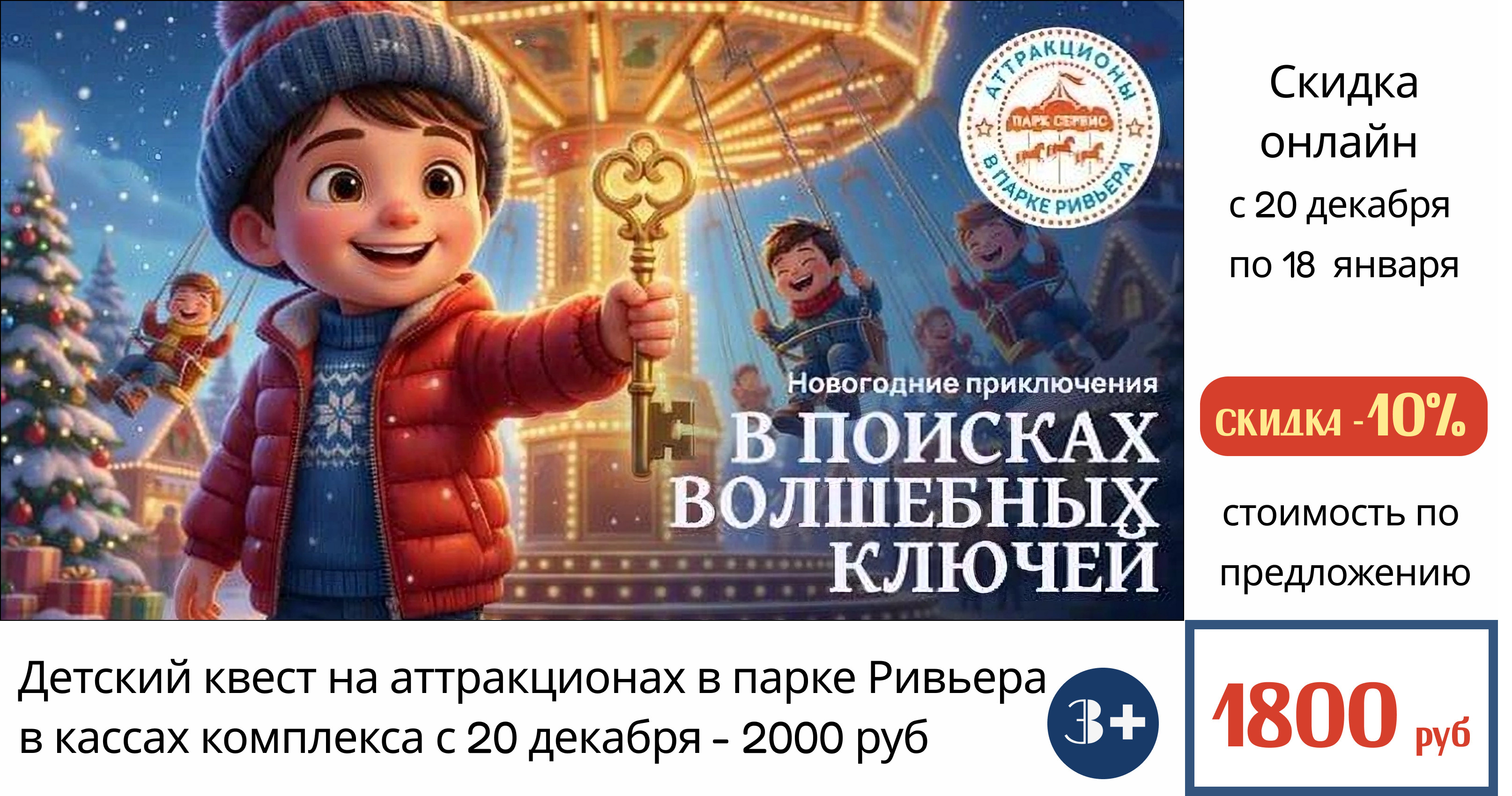 Новогодний Квест