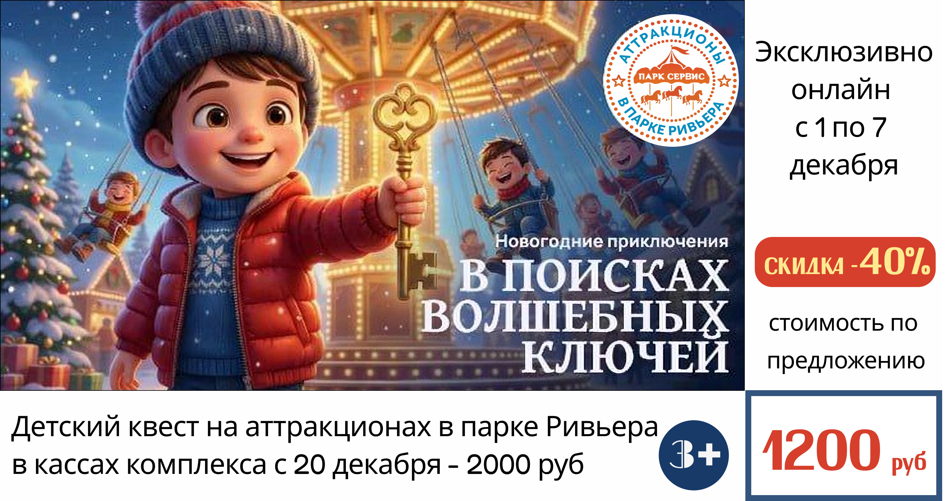 Новогодний Квест